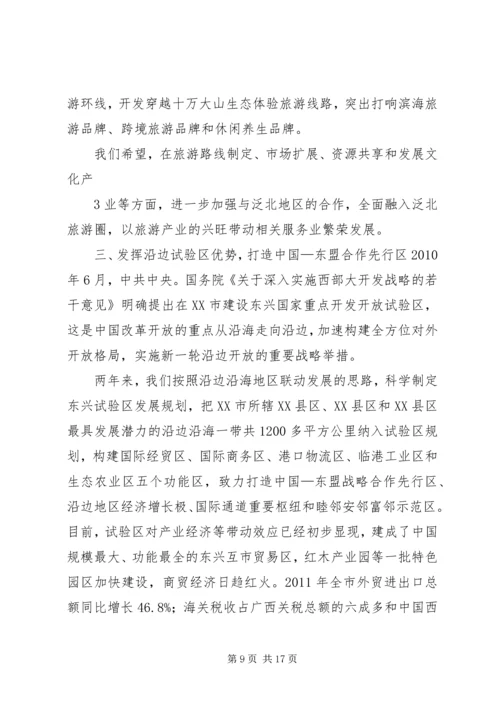 刘昆在第五届泛北部湾经济合作论坛上的致辞.docx