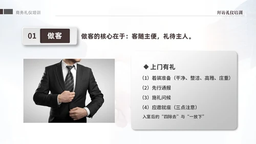 褐色大气稳重礼仪培训之拜访礼仪课件PPT文明礼仪