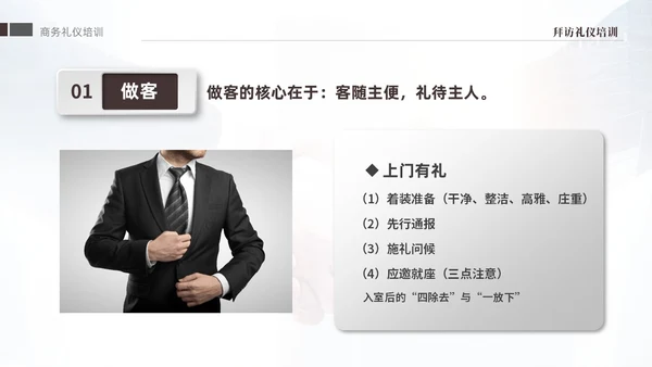 褐色大气稳重礼仪培训之拜访礼仪课件PPT文明礼仪