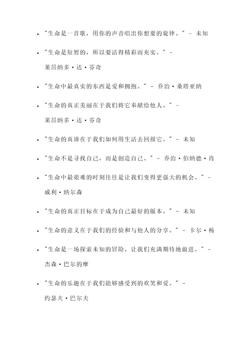 正确看待生命的名言警句