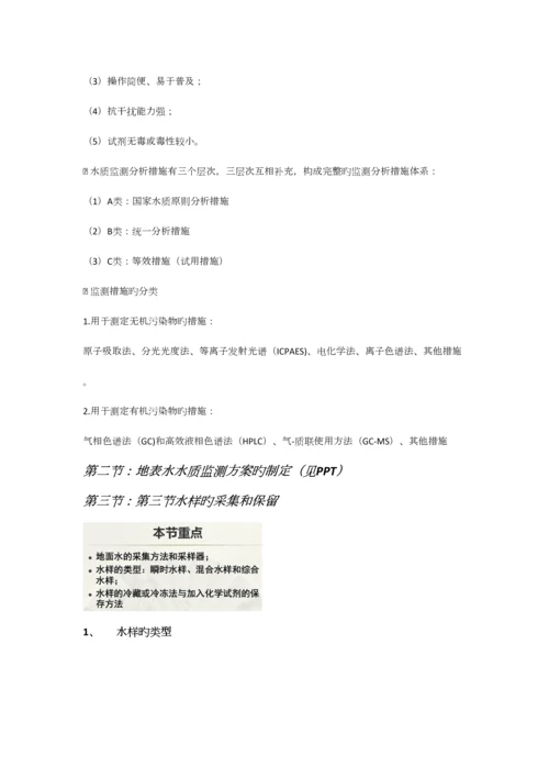 2023年环境监测知识点整理.docx