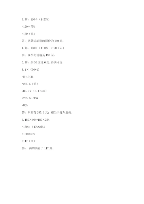 北师大版六年级下册数学期末测试卷及参考答案【轻巧夺冠】.docx