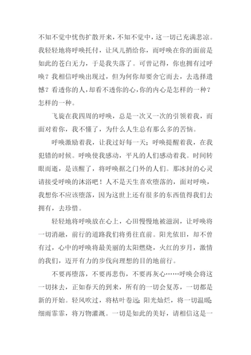 以呼唤为话题的作文-2.docx