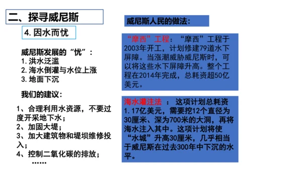 人文地理上册 3.3.2 水上都市 课件（共17张PPT）