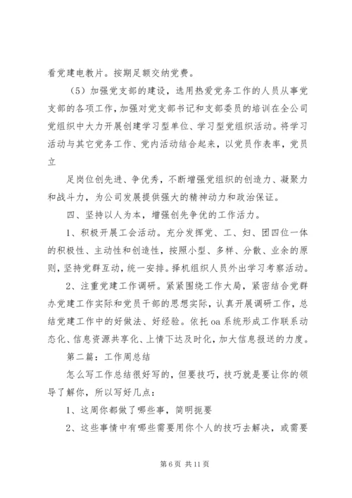 第一篇：永明写党建工作计划《XX年党建工作计划》.docx