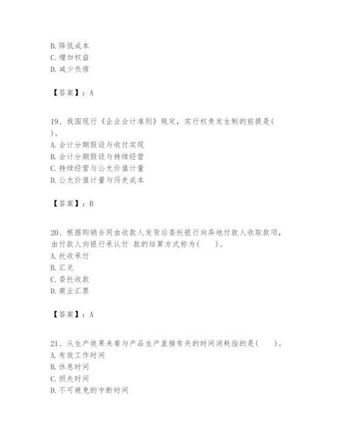 2024年一级建造师之一建建设工程经济题库含答案（实用）.docx