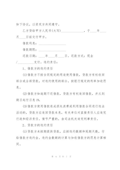 个人借款合同.docx