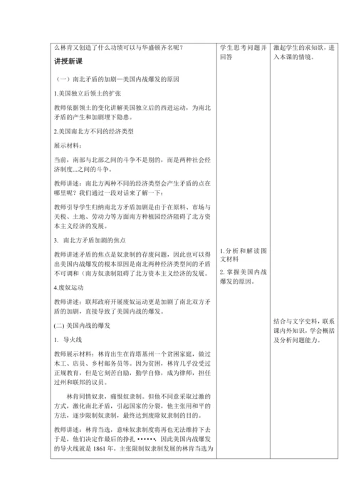 第3课 美国内战 教案