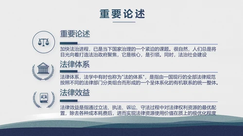 蓝色大荷花法律律法廉洁教育动态PPT