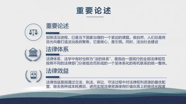 蓝色大荷花法律律法廉洁教育动态PPT