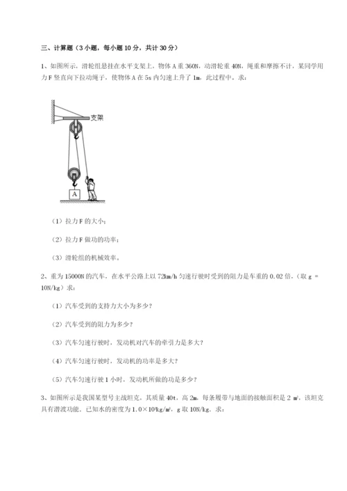 滚动提升练习广东深圳市宝安中学物理八年级下册期末考试同步练习练习题（解析版）.docx