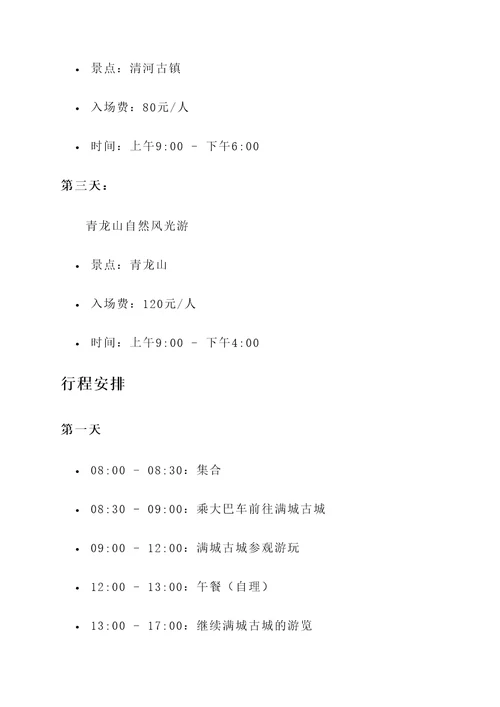 满城旅游团报团报价单