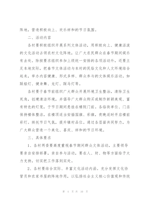 文体活动的策划方案.docx