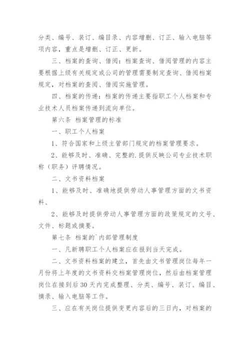 档案数据移交管理制度.docx