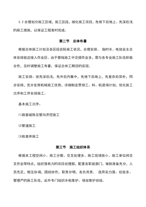 二次供水管网改造工程施工组织设计方案.docx