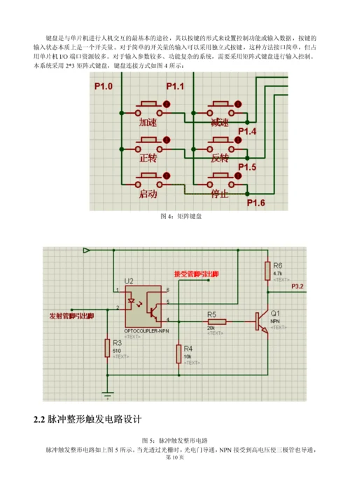 电力拖动课程设计--开环控制的PWM直流调速系统设计与实现.docx