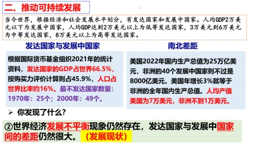 【新课标】2.1  推动和平与发展 课件（30张ppt）