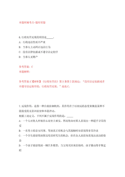 2022安徽安庆市望江县融媒体中心公开招聘见习人员24人模拟试卷含答案解析6