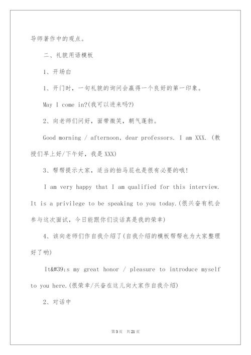 2022考研英语面试万能及常见问题.docx