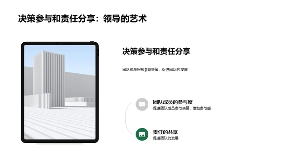 团队协作：共创未来