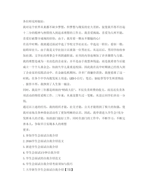 精编参加学生会面试自我介绍参考范文.docx
