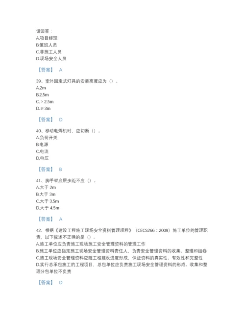 2022年中国安全员之C证（专职安全员）自测模拟题库附下载答案.docx