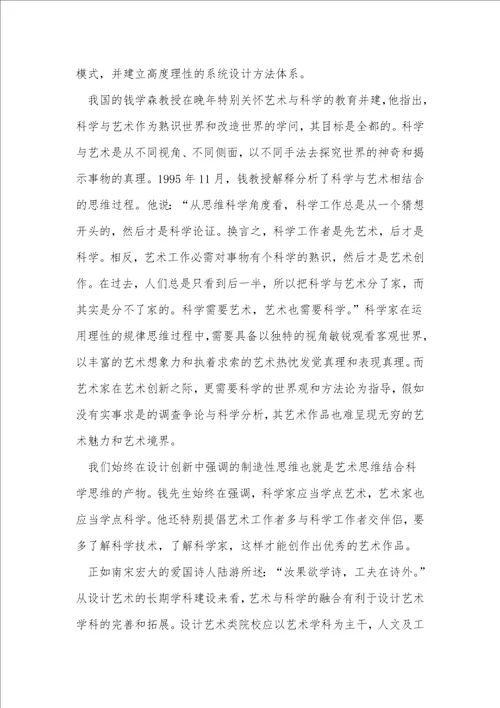 艺术设计与科学之间的融合