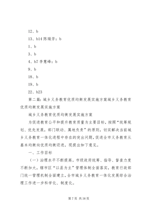 亳城乡中心校创建义务教育发展基本均衡县实施方案.docx
