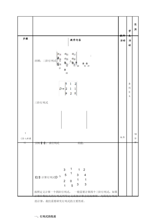 10.2行列式的性质和计算.docx