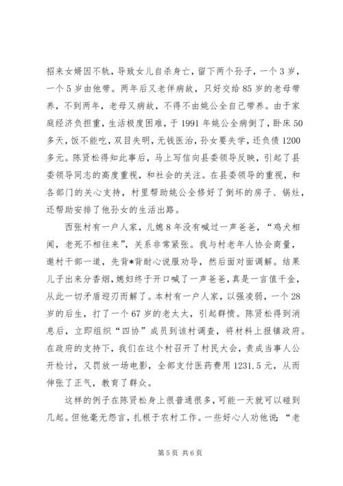 村党员先进事迹.docx