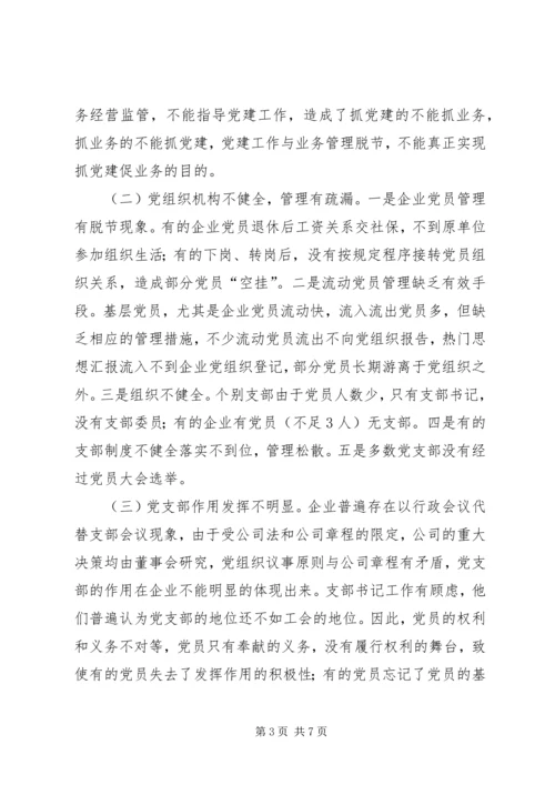 强化基层交通党建工作调研建议 (3).docx