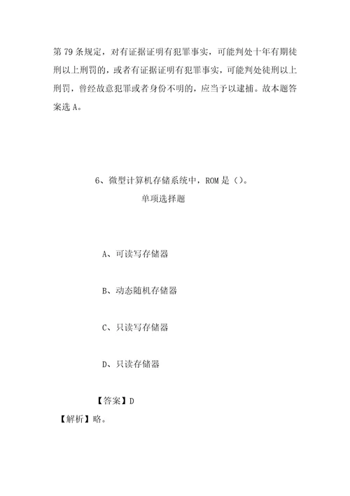 事业单位招聘考试复习资料国家药审中心人员2019年招聘模拟试题及答案解析