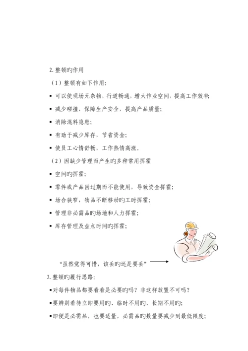 公司六管理宣传标准手册.docx