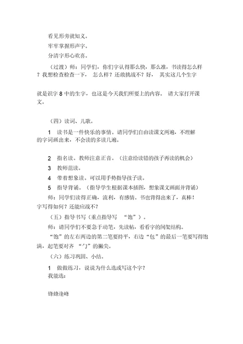 苏教版二年级语文上册识字8教学设计苏教版二年级数学上册教学设计