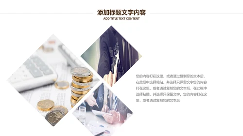 银行金融理财投资财务财富招商引资PPT