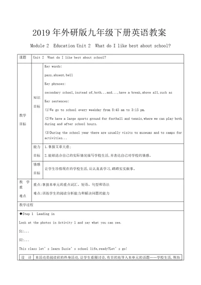 2019年外研版九年级下册英语教案Module2EducationUnit2