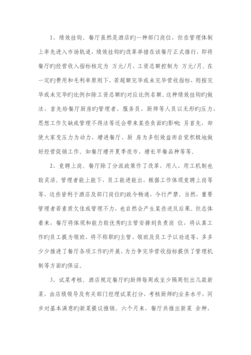 宾馆酒店工作总结.docx