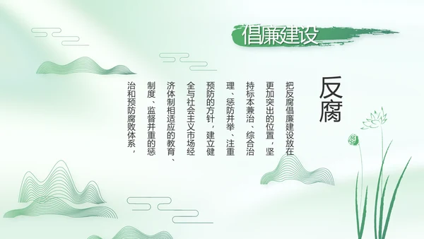 纪检监察党风廉政工作计划动态PPT