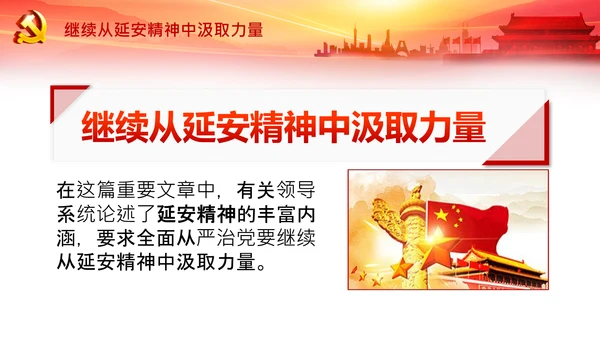 学习论中国共产党历史延安精神党课PPT模板