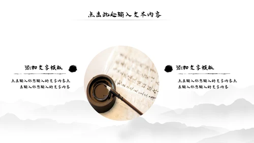 水墨中国风书法培训动态PPT模板