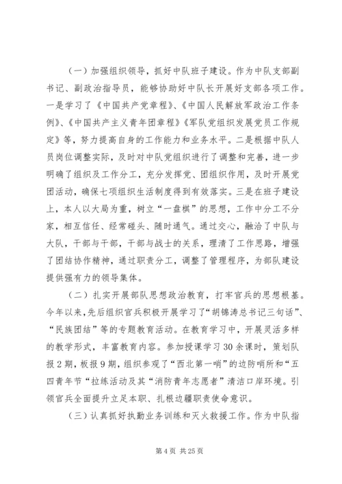 作风整改个人剖析.docx
