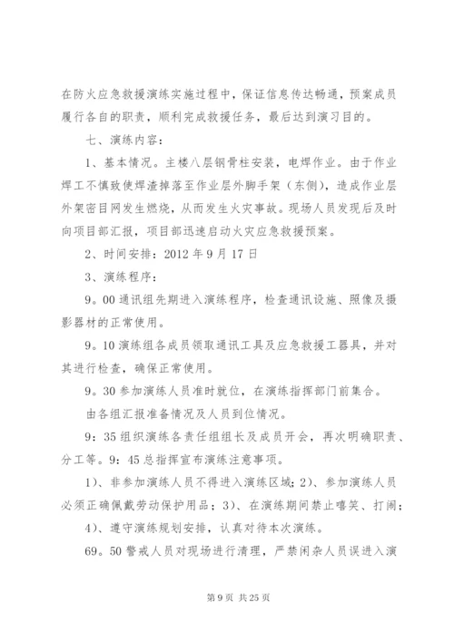 火灾事故应急演练方案.docx