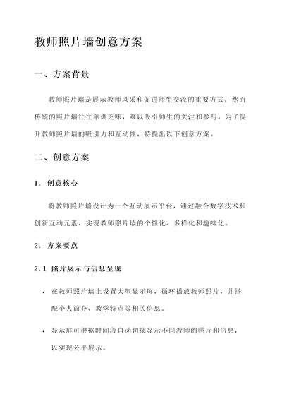 教师照片墙创意方案