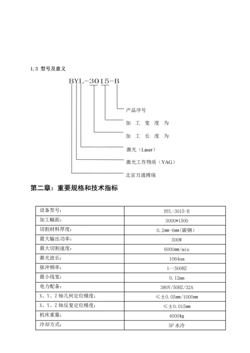 激光切割机使用专项说明书.docx