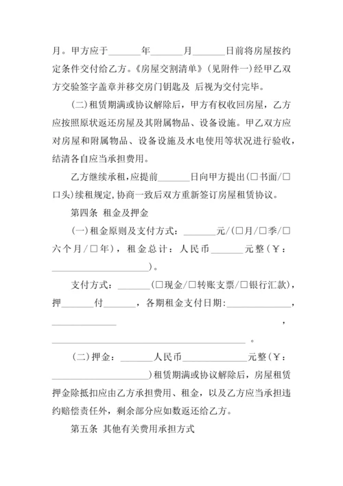 个人租房合同协议书文档.docx
