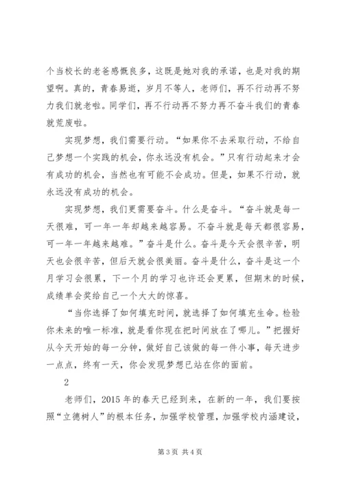 初中XX年春季开学集会讲话稿[五篇范例] (2).docx