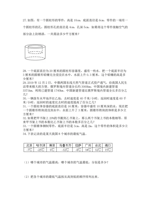 六年级小升初数学应用题50道附完整答案【典优】.docx