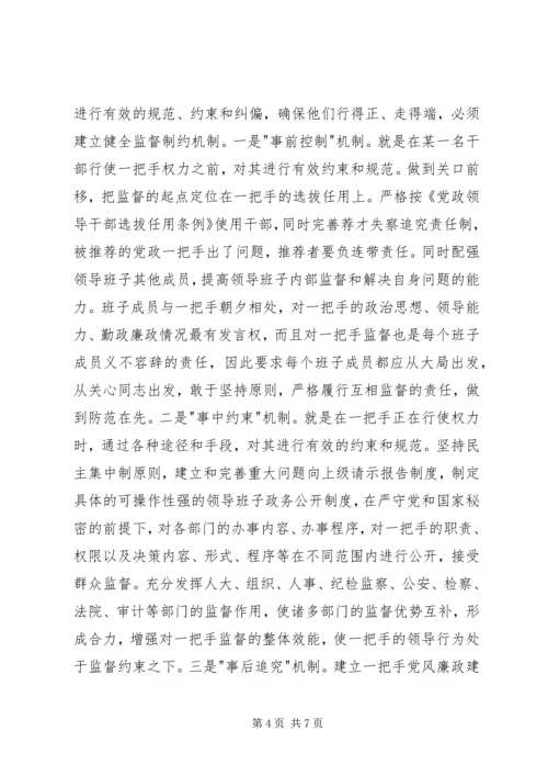 学习党内监督条例心得体会 (2).docx