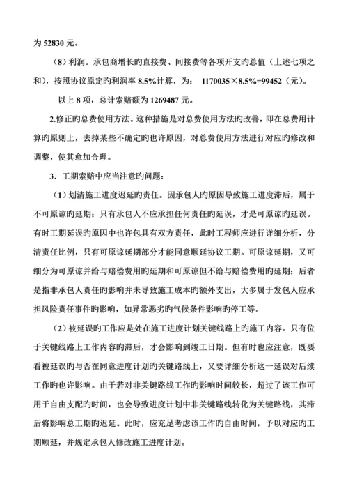 工程造价管理案例.docx