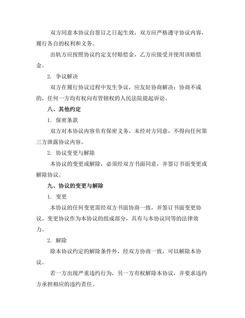 出轨方损害赔偿离婚协议